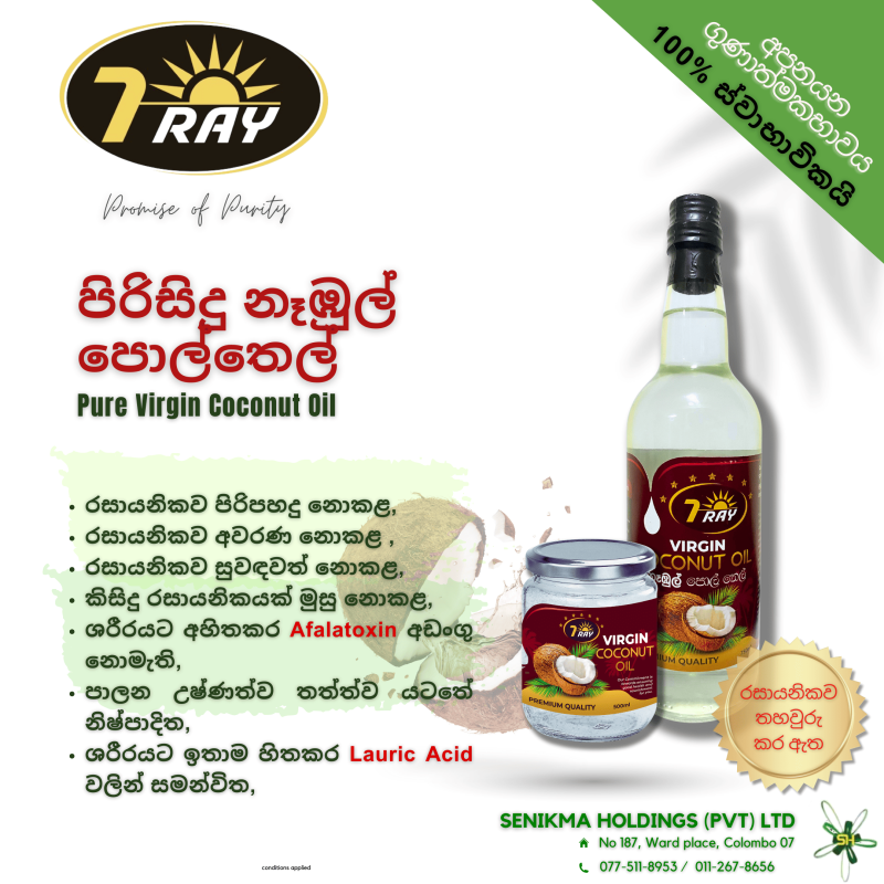 7RAY Virgin Coconut Oil